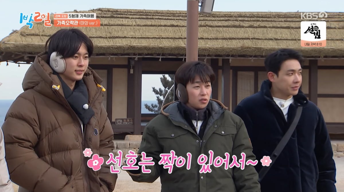 사진=KBS2 '1박 2일'