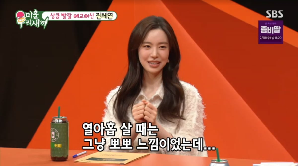 사진=SBS '미운 우리 새끼'