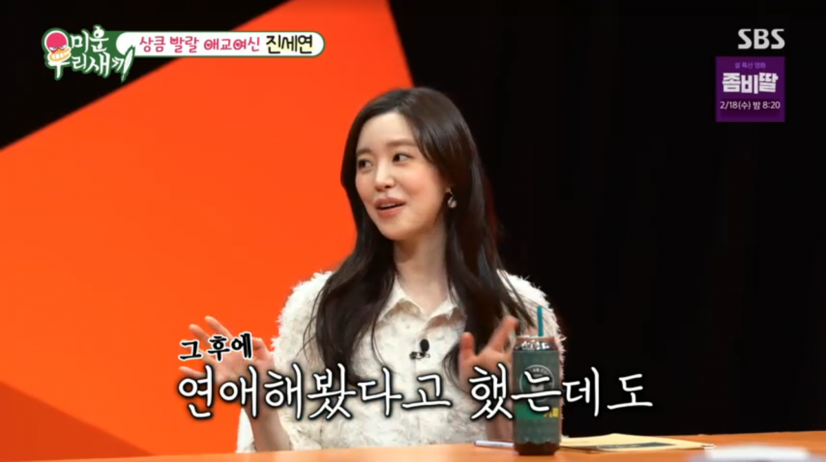 사진=SBS '미운 우리 새끼'