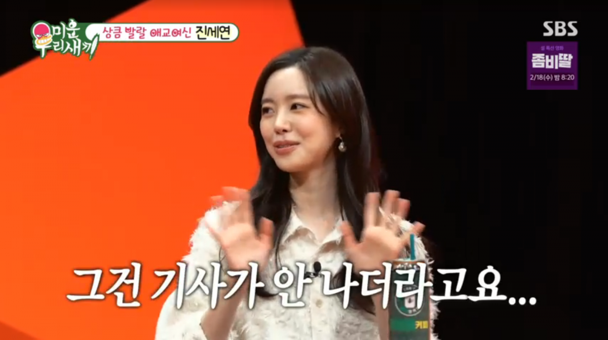 사진=SBS '미운 우리 새끼'