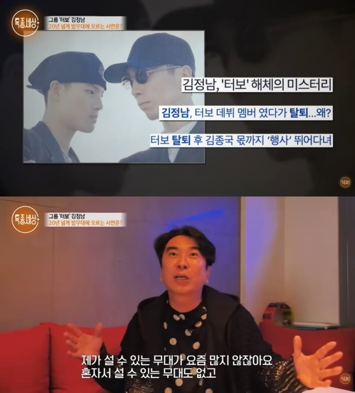 사진 =  MBN '특종세상 - 그때 그 사람' 