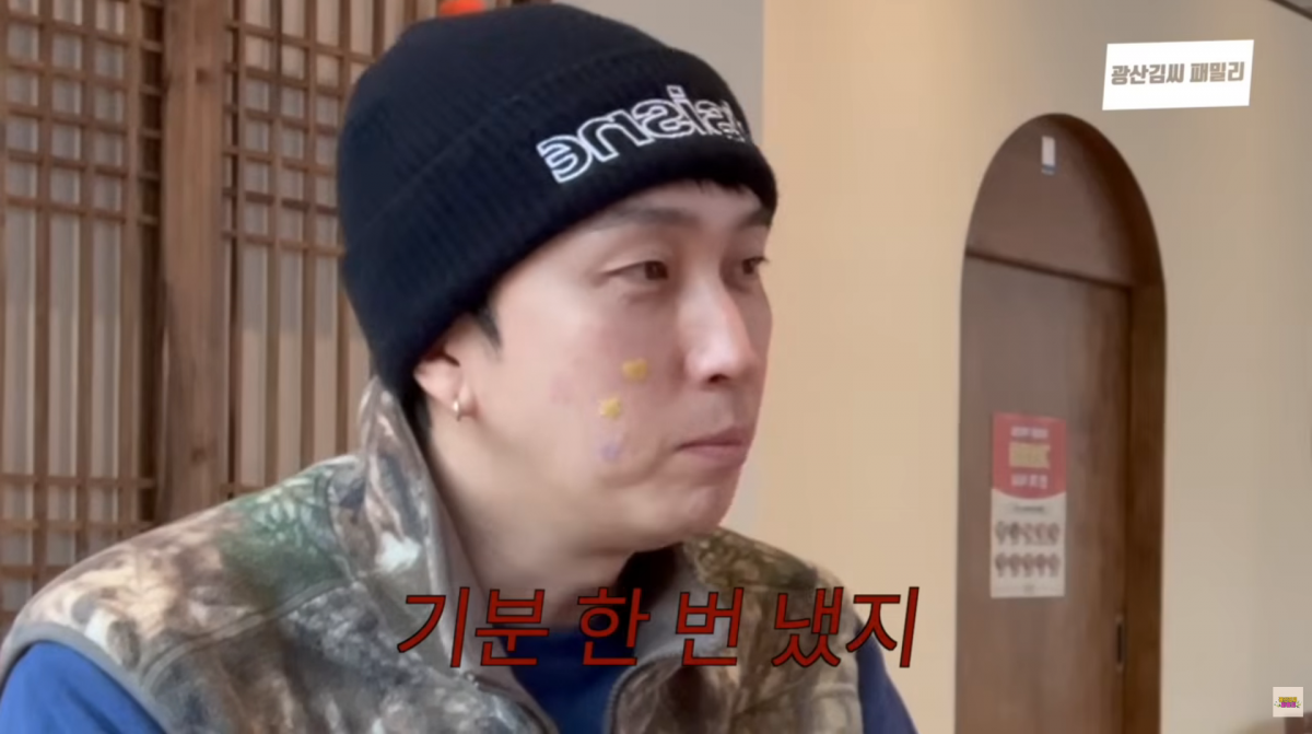 사진=유튜브 '광산김씨패밀리'