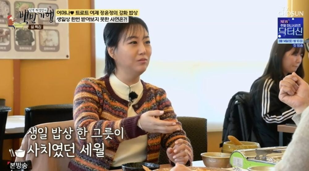 사진 = TV CHOSUN '식객 허영만의 백반기행'