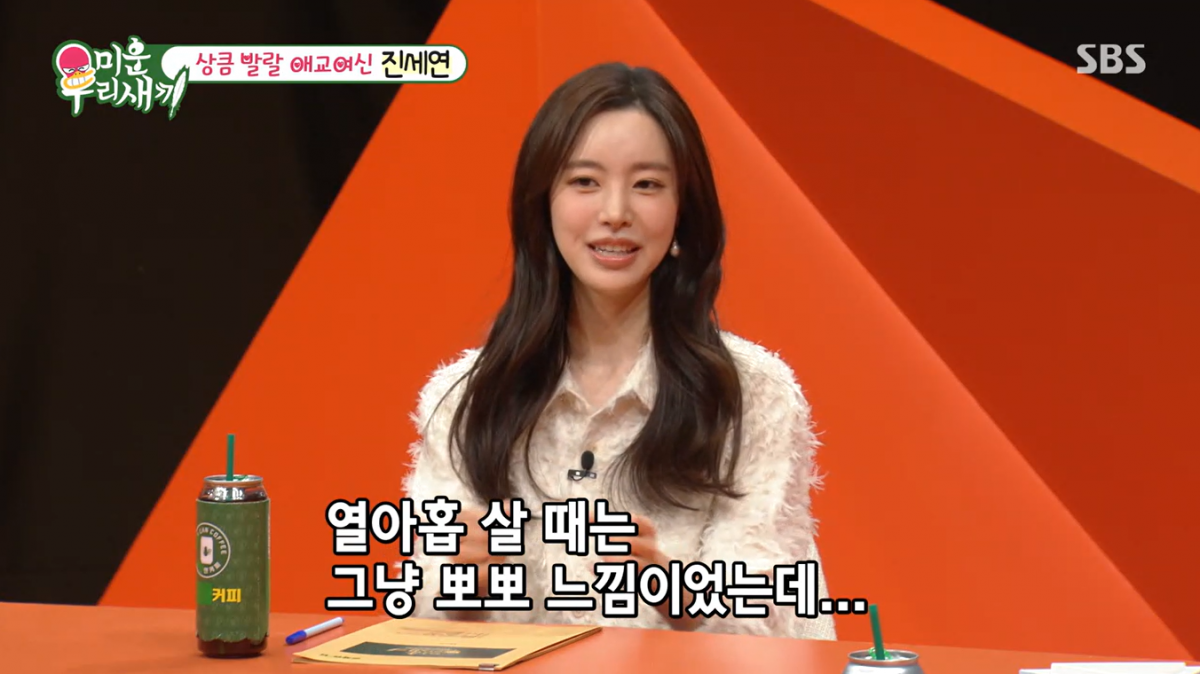 진세연, 20살 ♥첫키스 상대는 최진혁이었다…"강하게, 봉인 해제"('미우새') [종합]