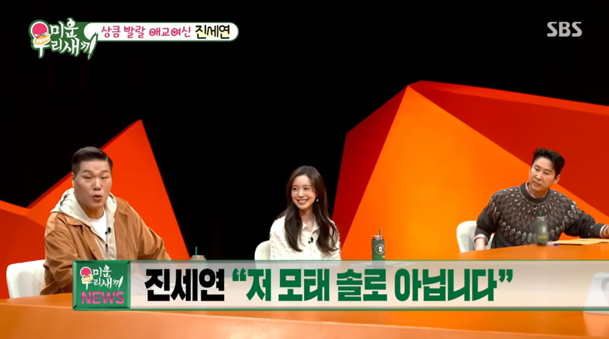 진세연, 20살 ♥첫키스 상대는 최진혁이었다…"강하게, 봉인 해제"('미우새') [종합]