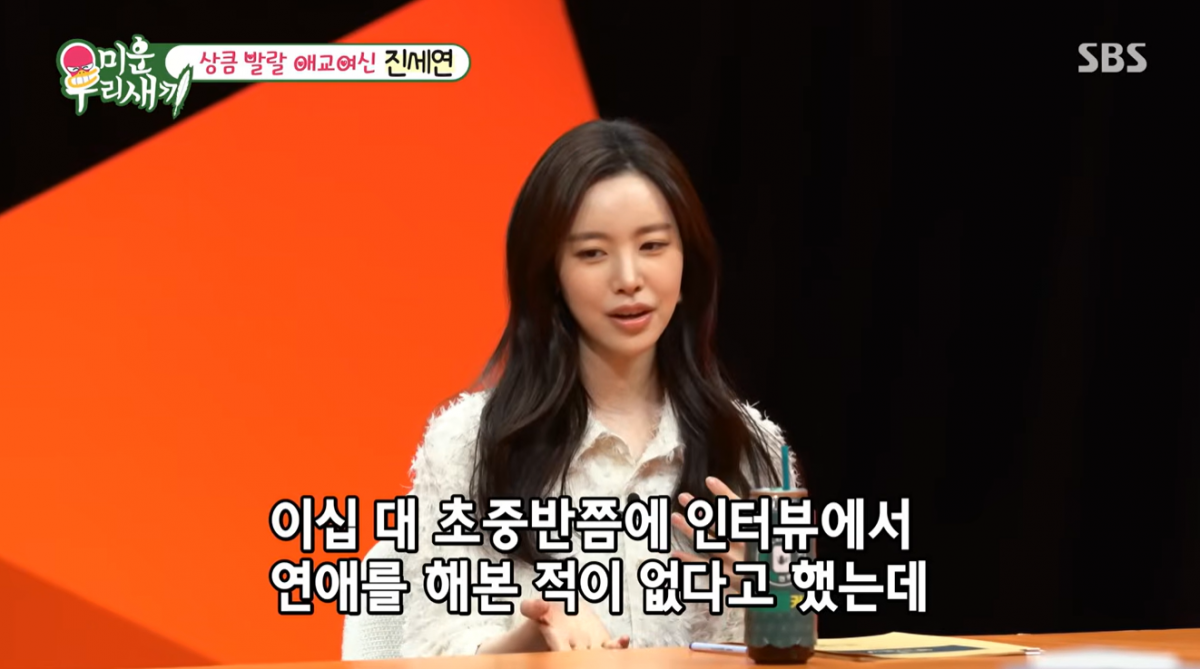 진세연, 20살 ♥첫키스 상대는 최진혁이었다…"강하게, 봉인 해제"('미우새') [종합]