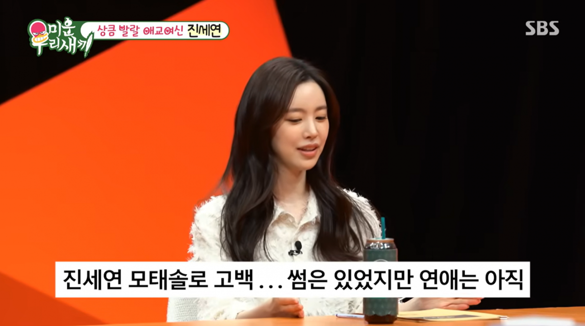 진세연, 20살 ♥첫키스 상대는 최진혁이었다…"강하게, 봉인 해제"('미우새') [종합]