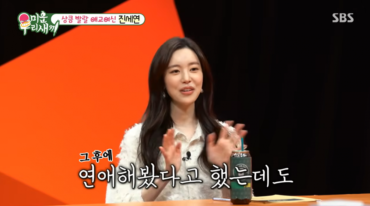 진세연, 20살 ♥첫키스 상대는 최진혁이었다…"강하게, 봉인 해제"('미우새') [종합]