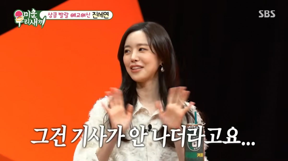 사진=SBS '미운 우리 새끼' 캡쳐