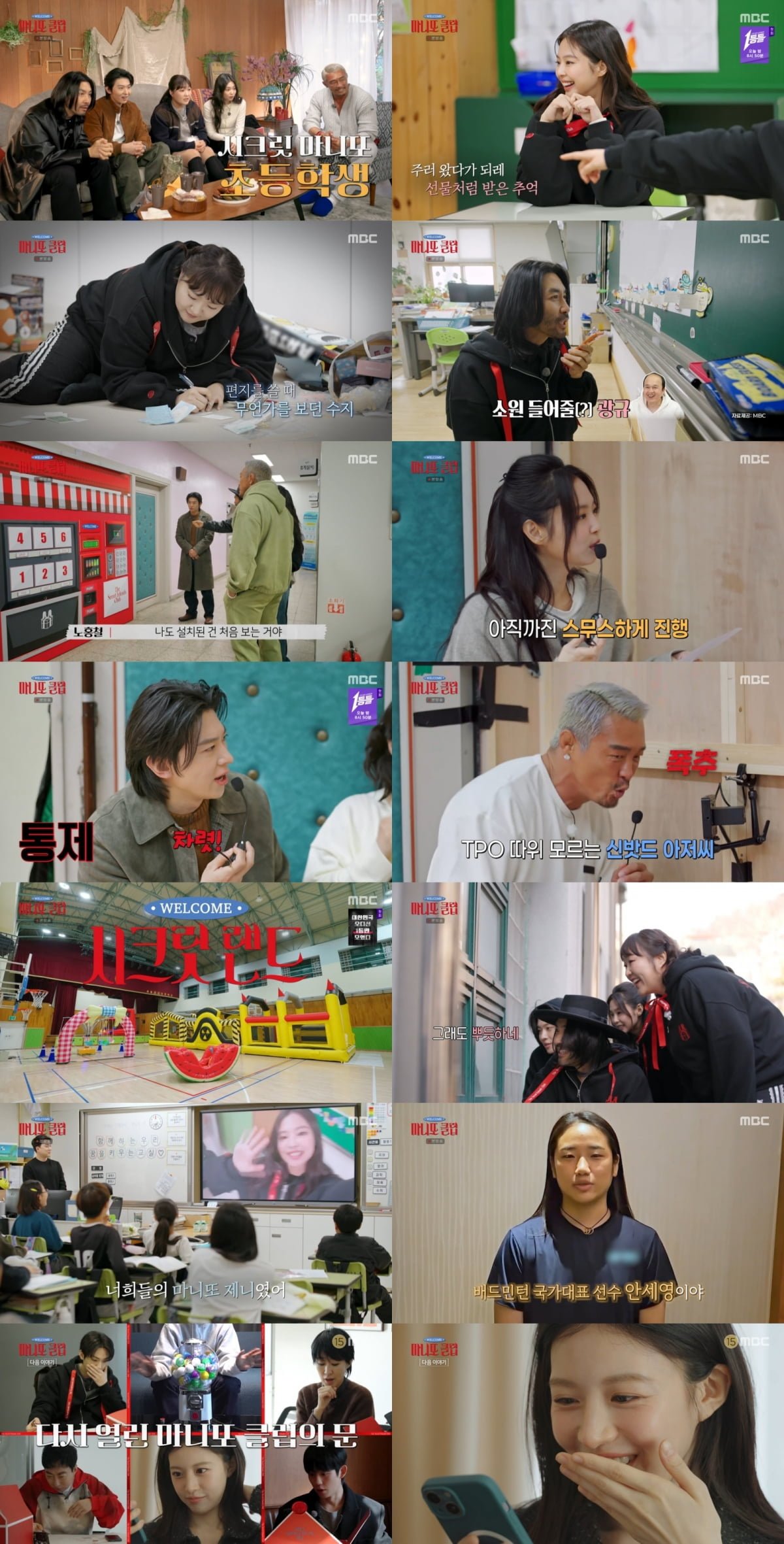 / 사진=MBC '마니또 클럽'