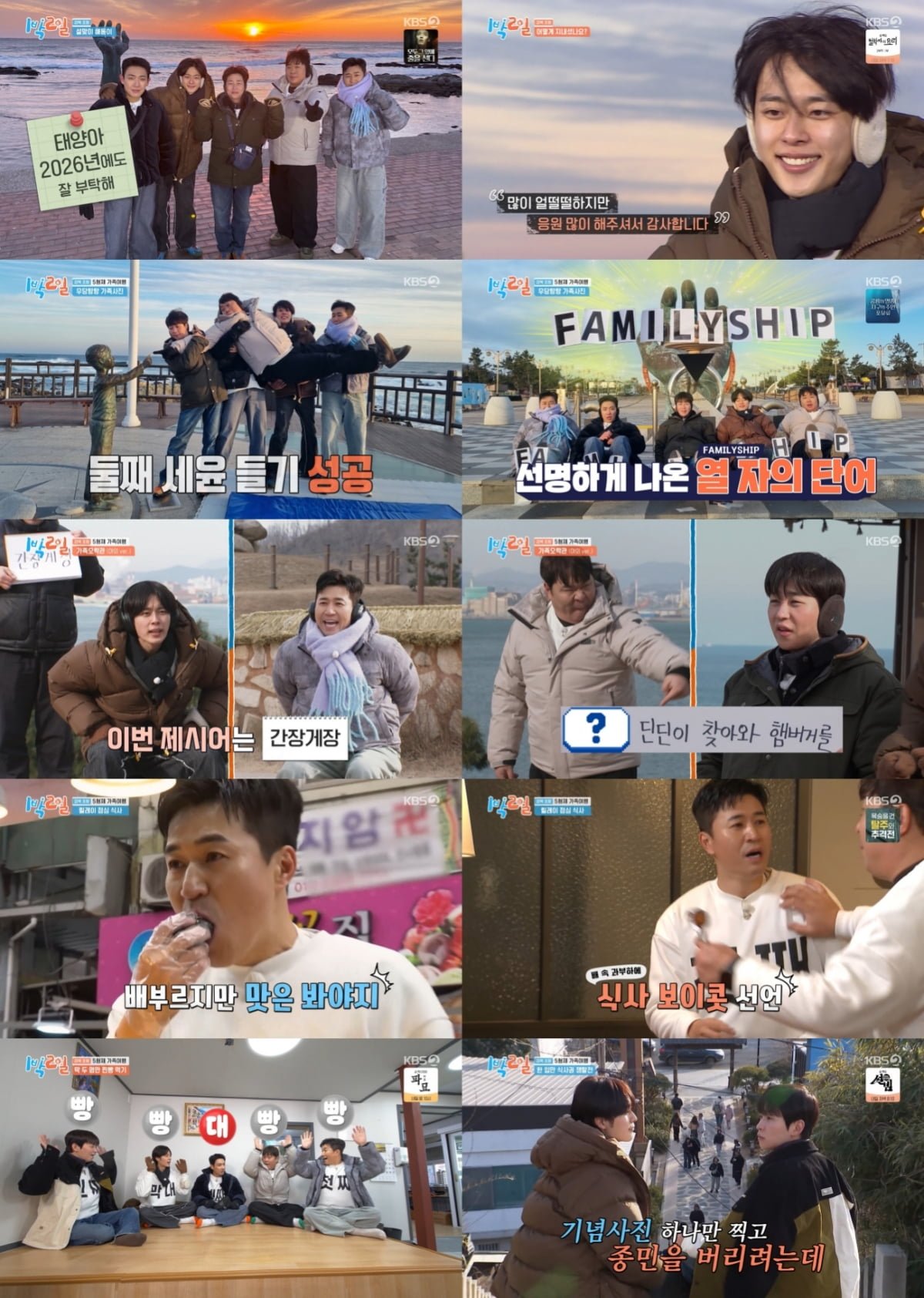 / 사진 = KBS 2TV '1박 2일 시즌4' 방송 캡처