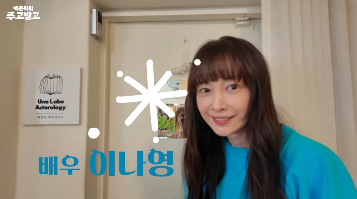 이나영, ♥원빈 발견하곤 줄행랑 쳤다…"쳇" 헛웃음까지('주고받고')