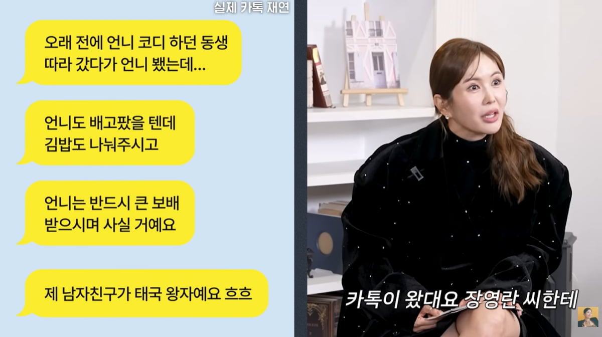 장영란, "사망자 신분증으로 금전 요구 받아"…9개월 후에야 보이스피싱 인지('A급 장영란')