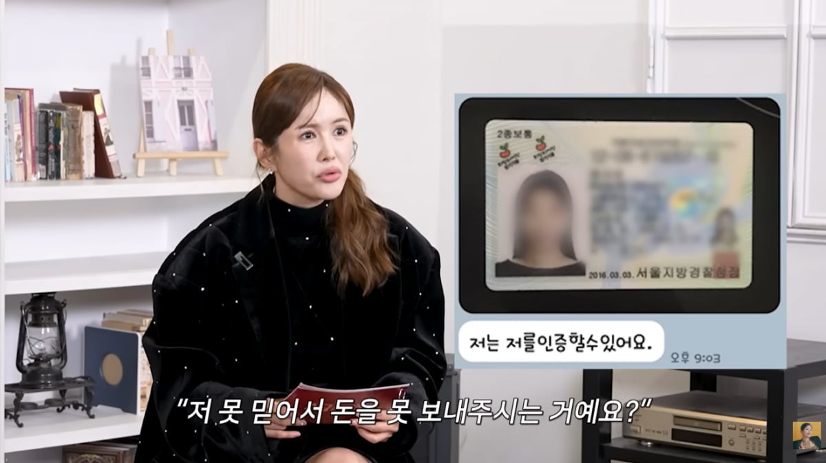 장영란, "사망자 신분증으로 금전 요구 받아"…9개월 후에야 보이스피싱 인지('A급 장영란')