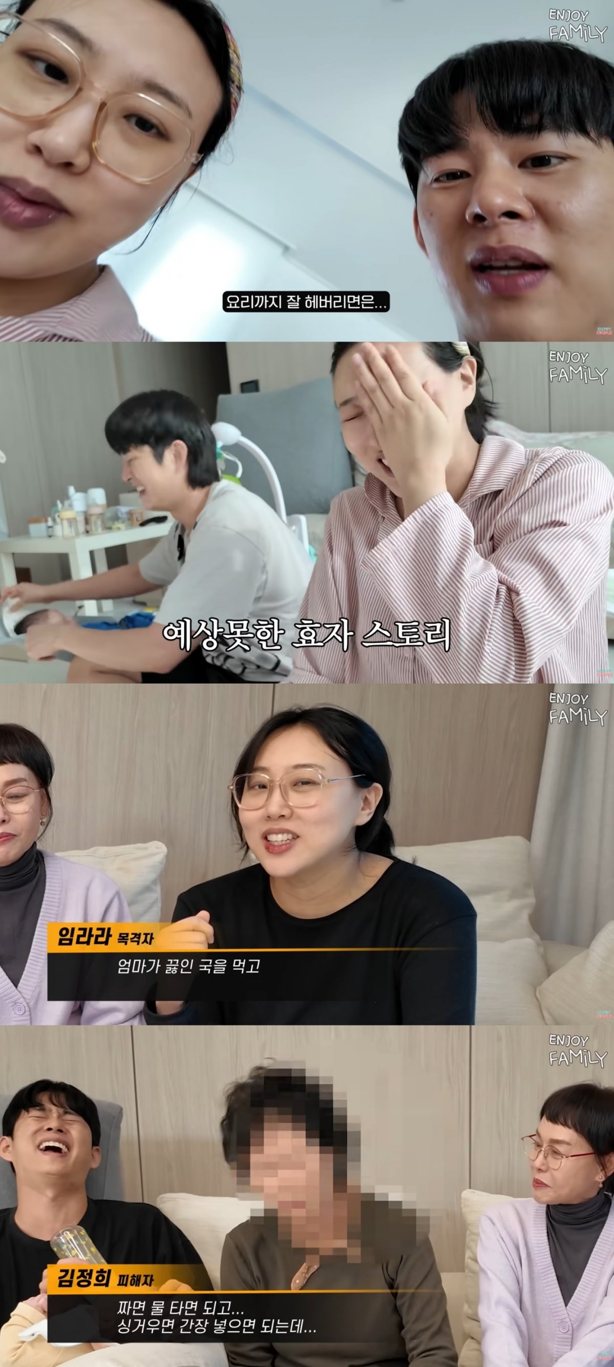 임라라, 출산 후 하혈했다더니 결국 도움 청했다…양가 '연봉 협상' 돌입 ('엔조이커플')