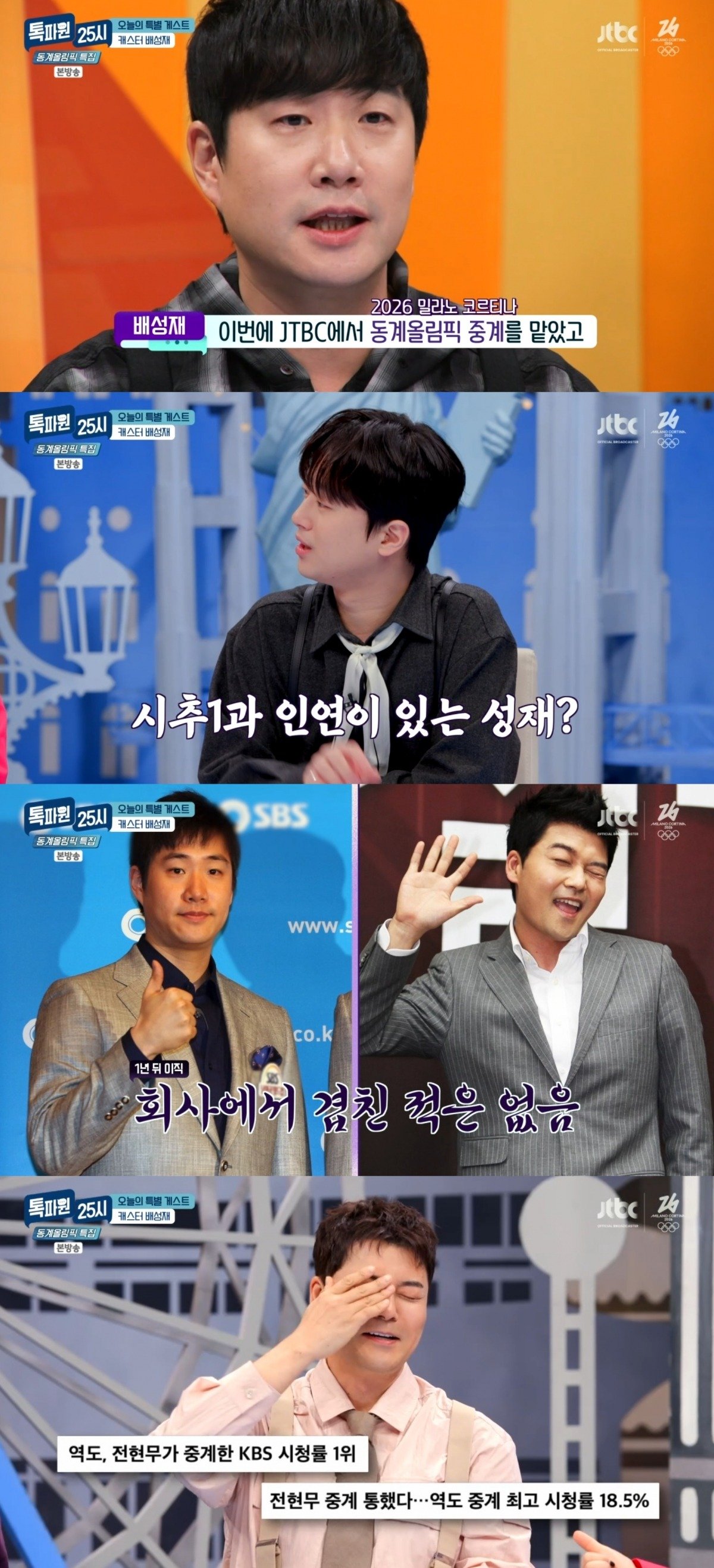 사진 = JTBC '톡파원 25시' 캡처