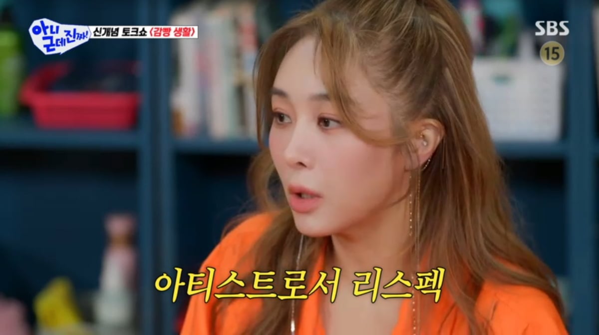 사진=SBS '아니 근데 진짜'