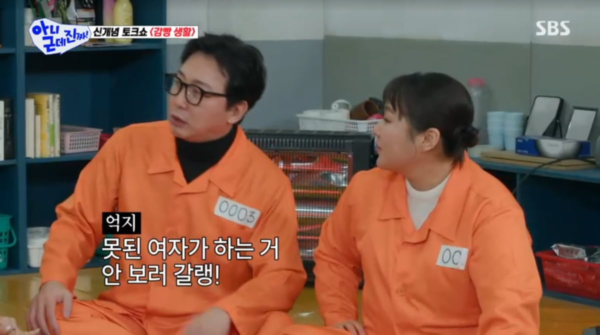 사진=SBS '아니 근데 진짜'