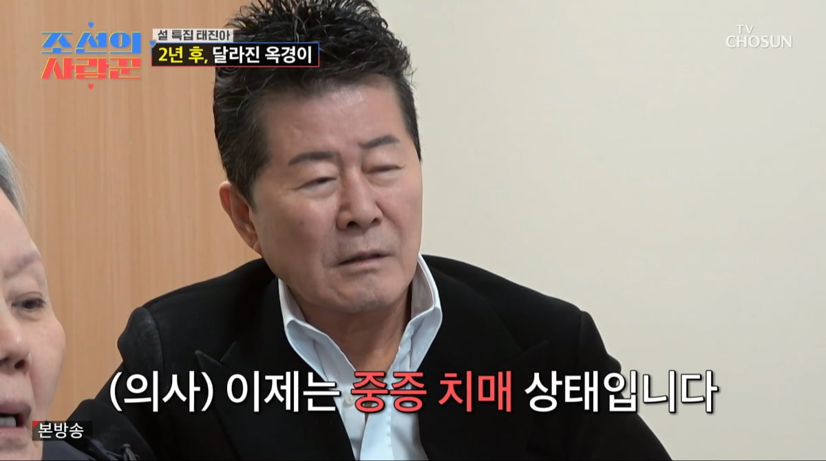 사진=TV조선 '조선의 사랑꾼'