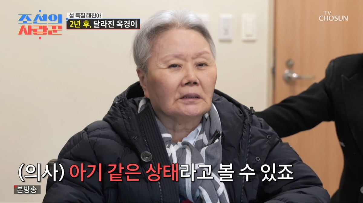 사진=TV조선 '조선의 사랑꾼'