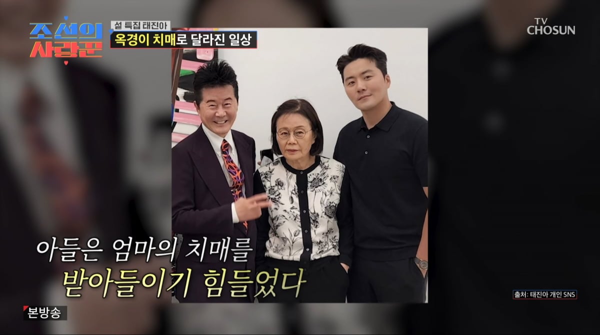 사진=TV조선 '조선의 사랑꾼'