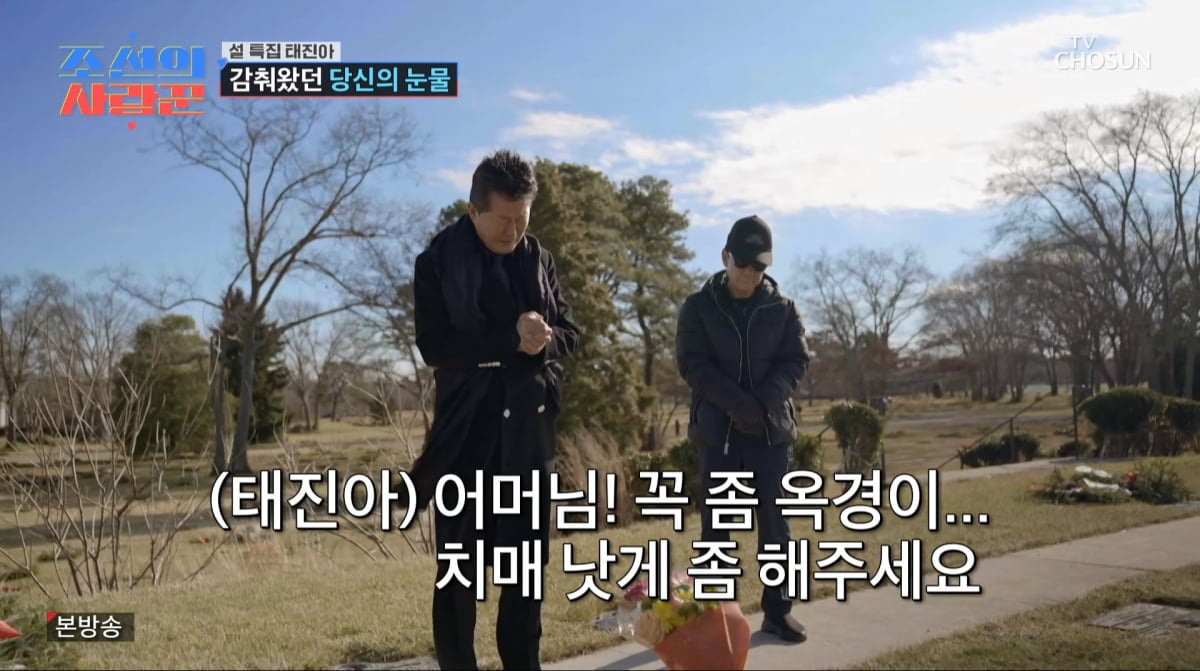 사진=TV조선 '조선의 사랑꾼'