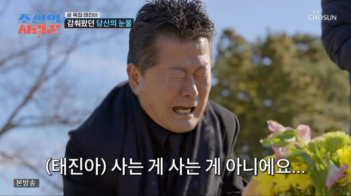 사진=TV조선 '조선의 사랑꾼'