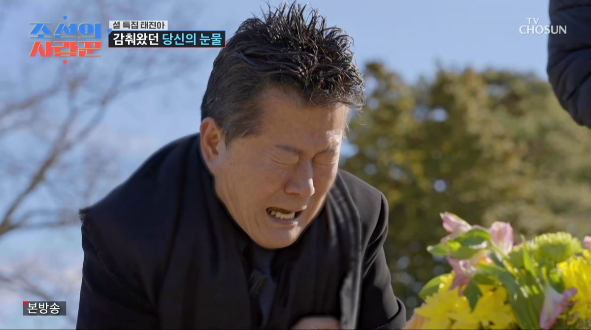 사진=TV조선 '조선의 사랑꾼'