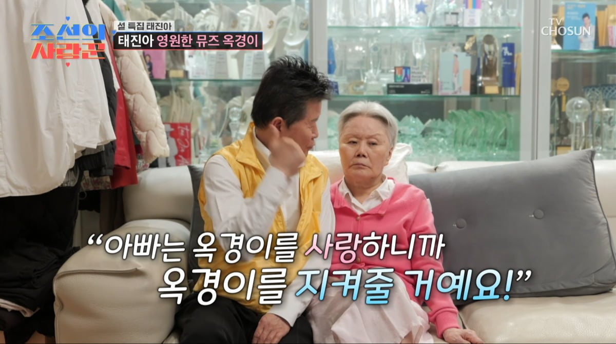 사진=TV조선 '조선의 사랑꾼'