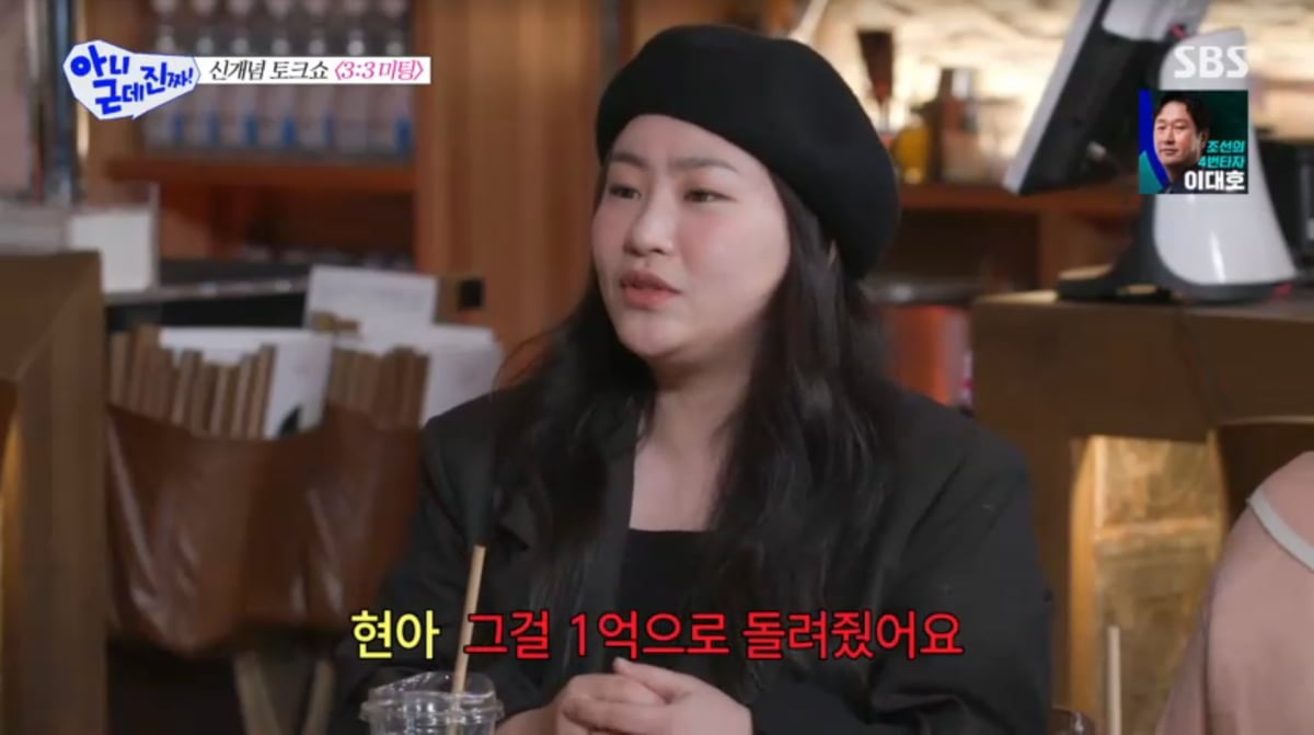 사진=SBS '아니 근데 진짜'