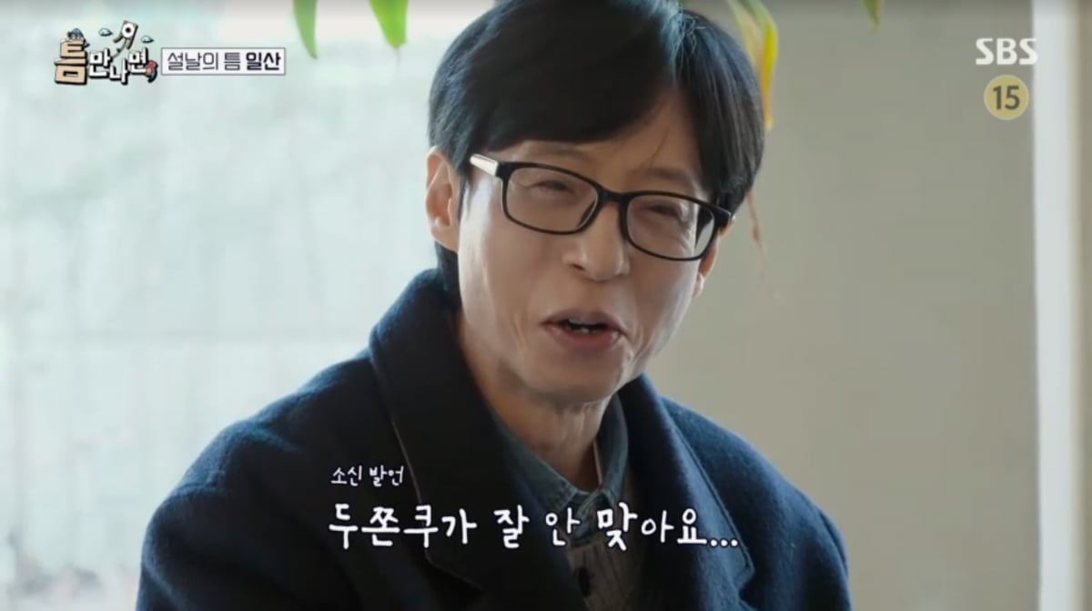 사진=SBS '틈만나면'