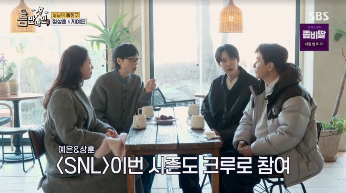 사진=SBS '틈만나면'