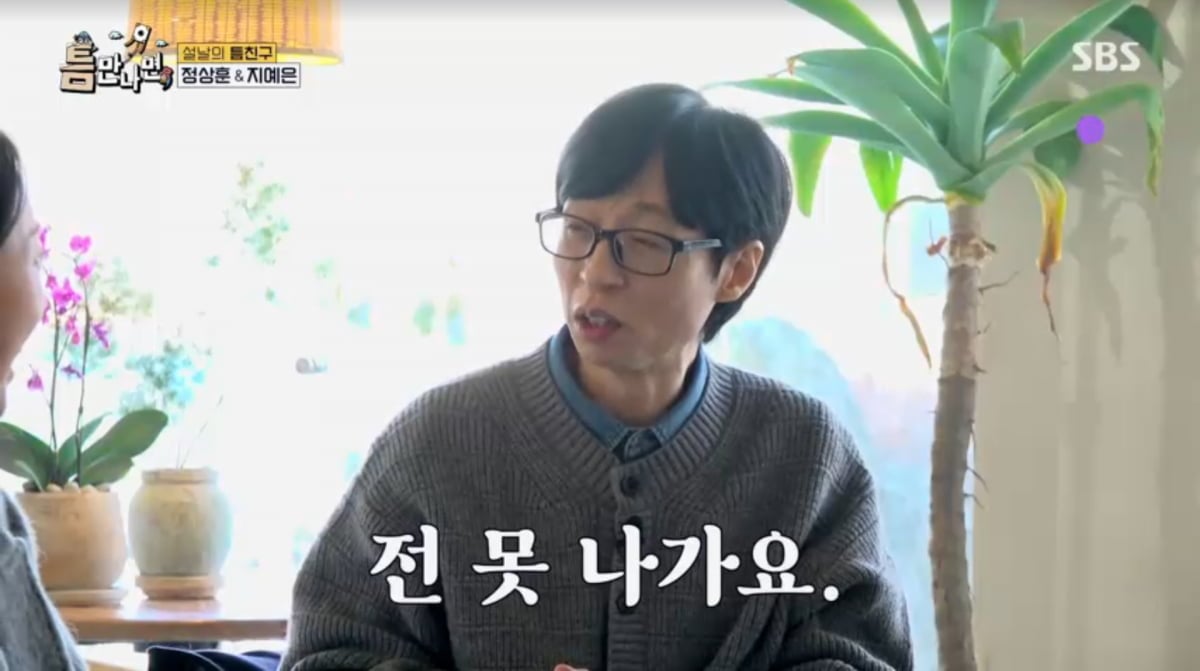 사진=SBS '틈만나면'