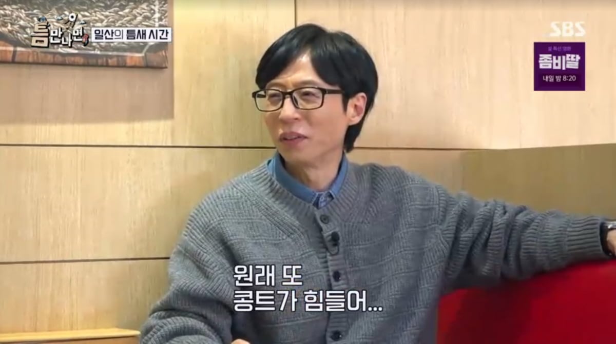 사진=SBS '틈만나면'