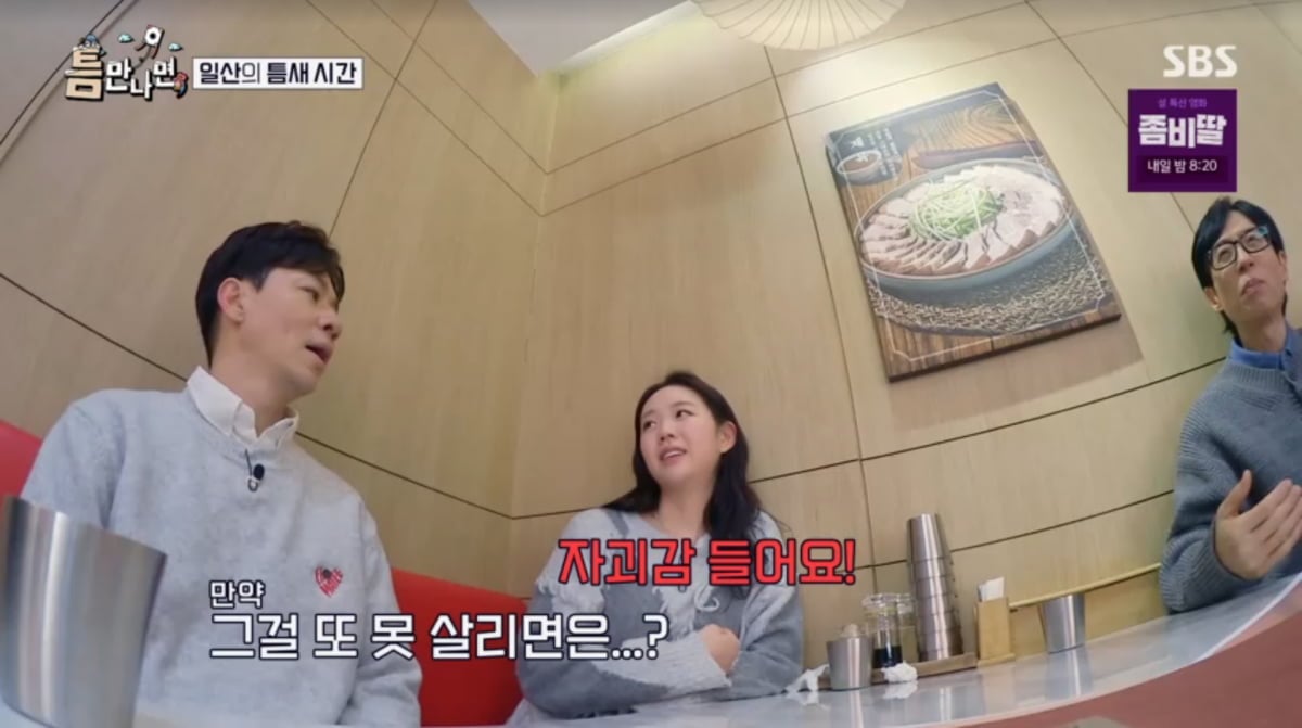 사진=SBS '틈만나면'