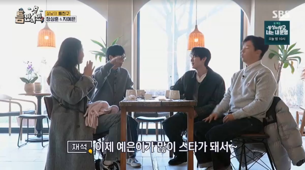 사진=SBS '틈만나면'