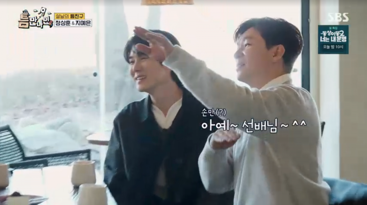 사진=SBS '틈만나면'