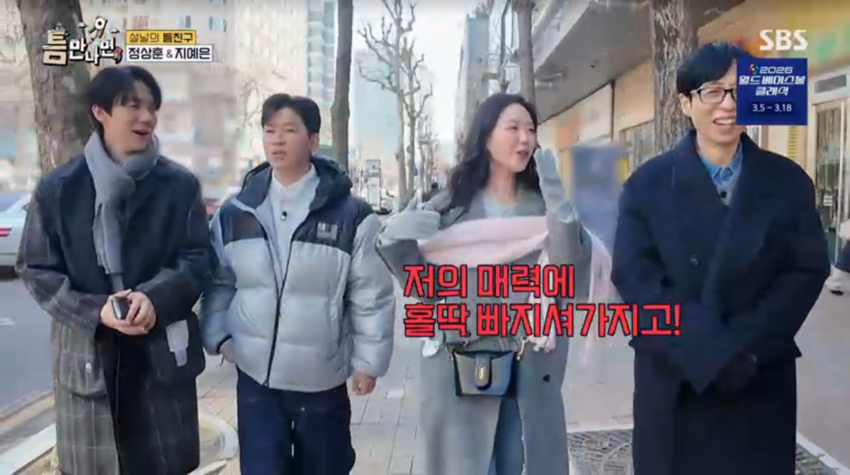 사진=SBS '틈만나면'