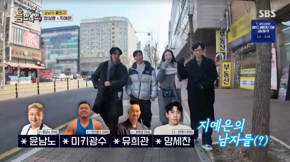 사진=SBS '틈만나면'