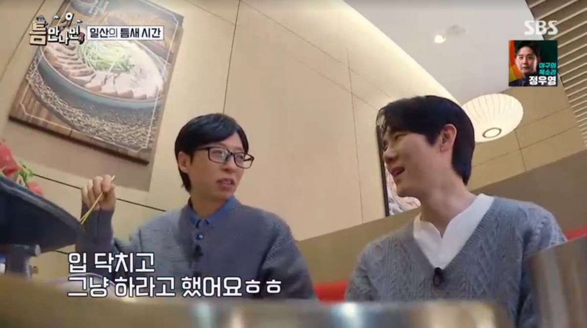 사진=SBS '틈만나면'