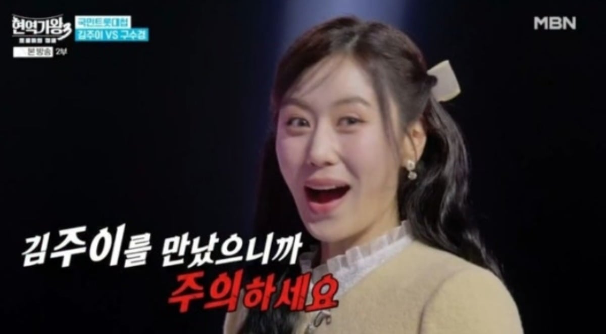 사진 = MBN '현역가왕3' 캡처