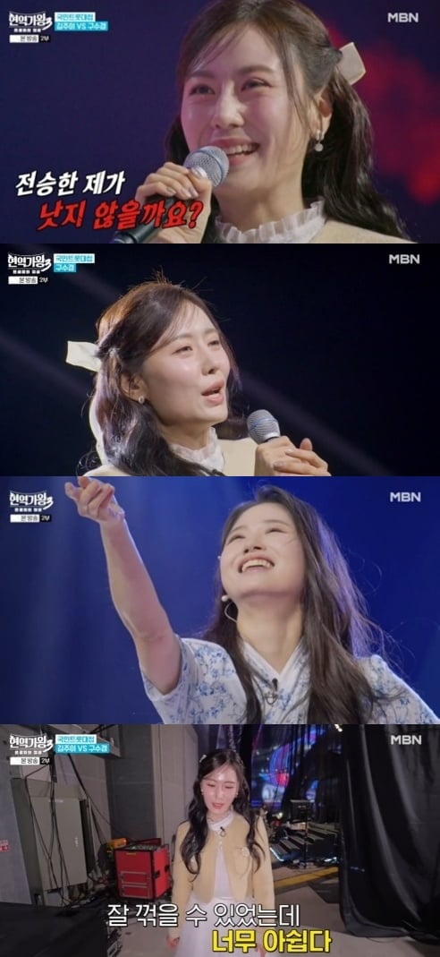 사진 = MBN '현역가왕3' 캡처