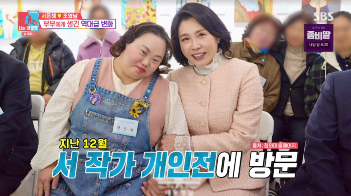 사진=SBS '동상이몽2'