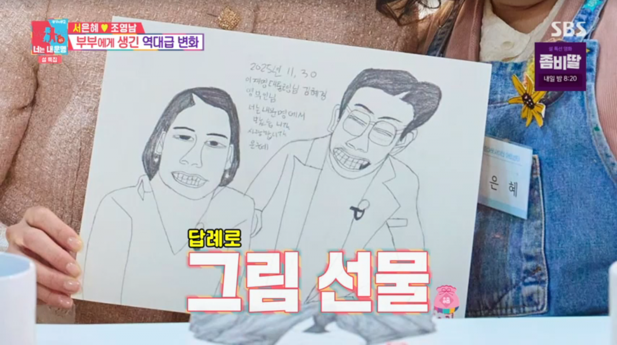 사진=SBS '동상이몽2'