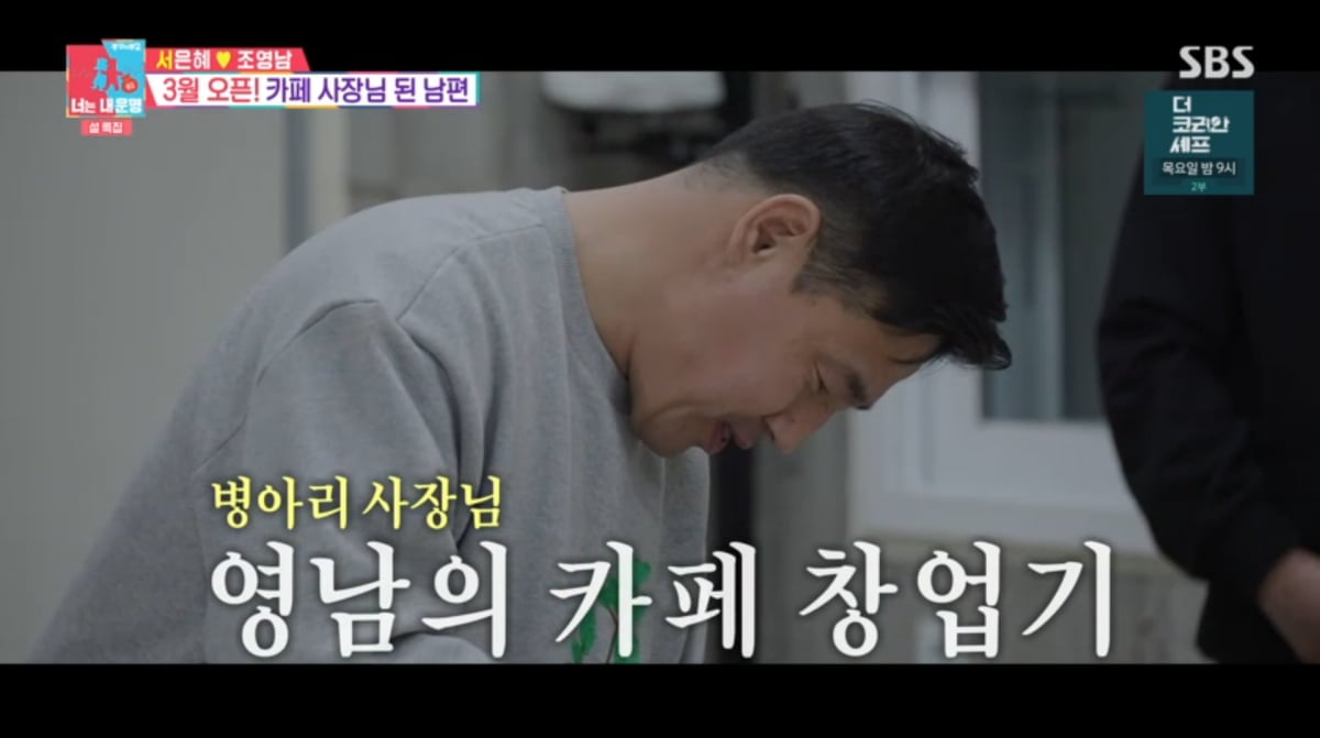 사진=SBS '동상이몽2'