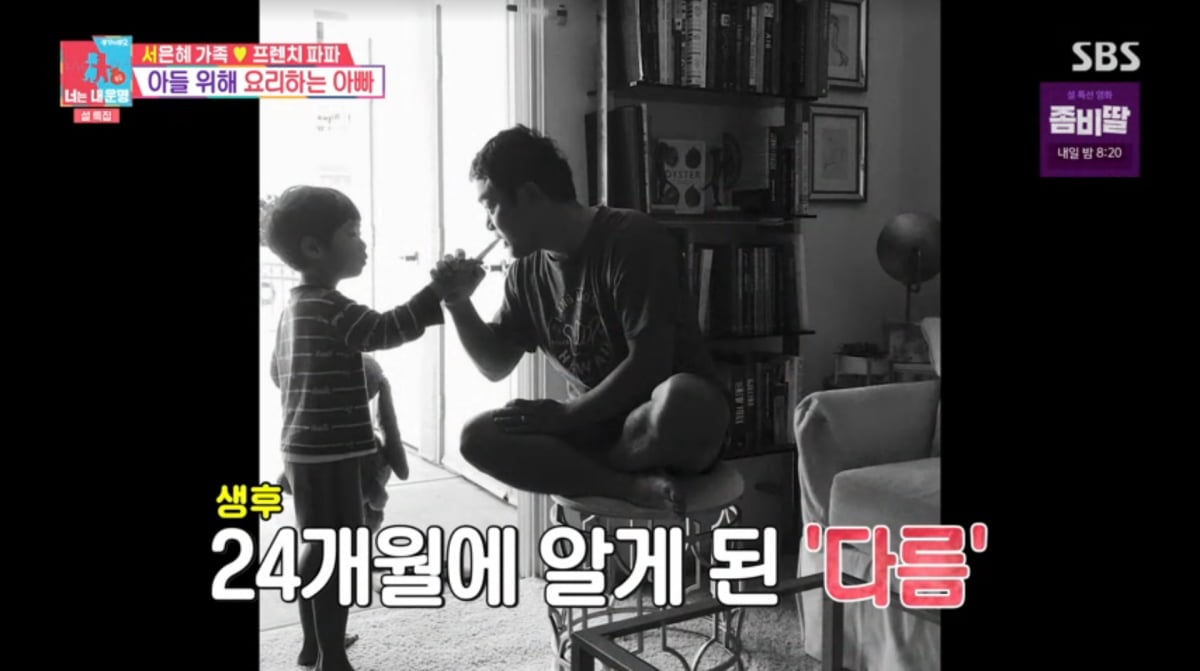 사진=SBS '동상이몽2'