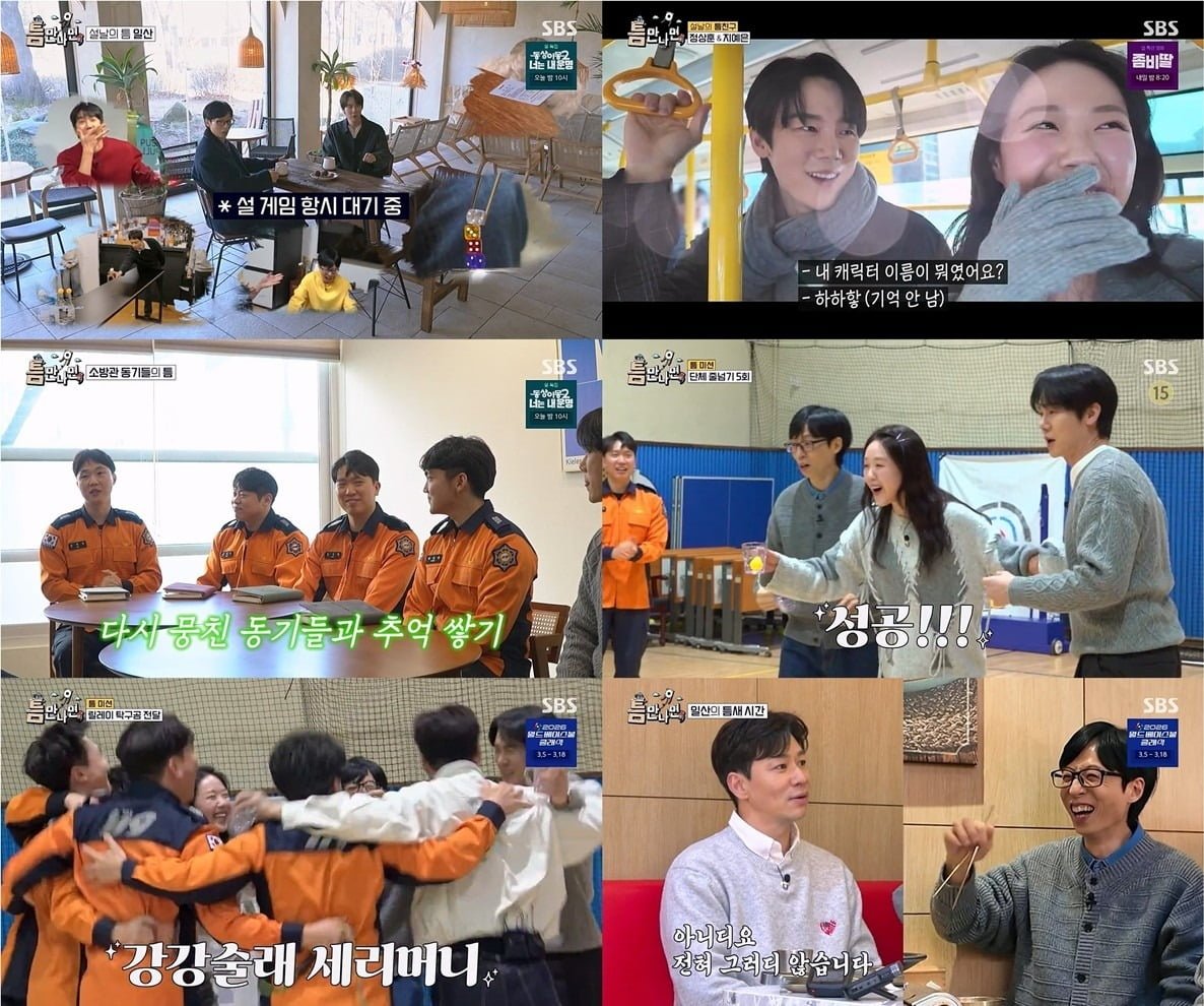 사진='틈만나면,' 캡처