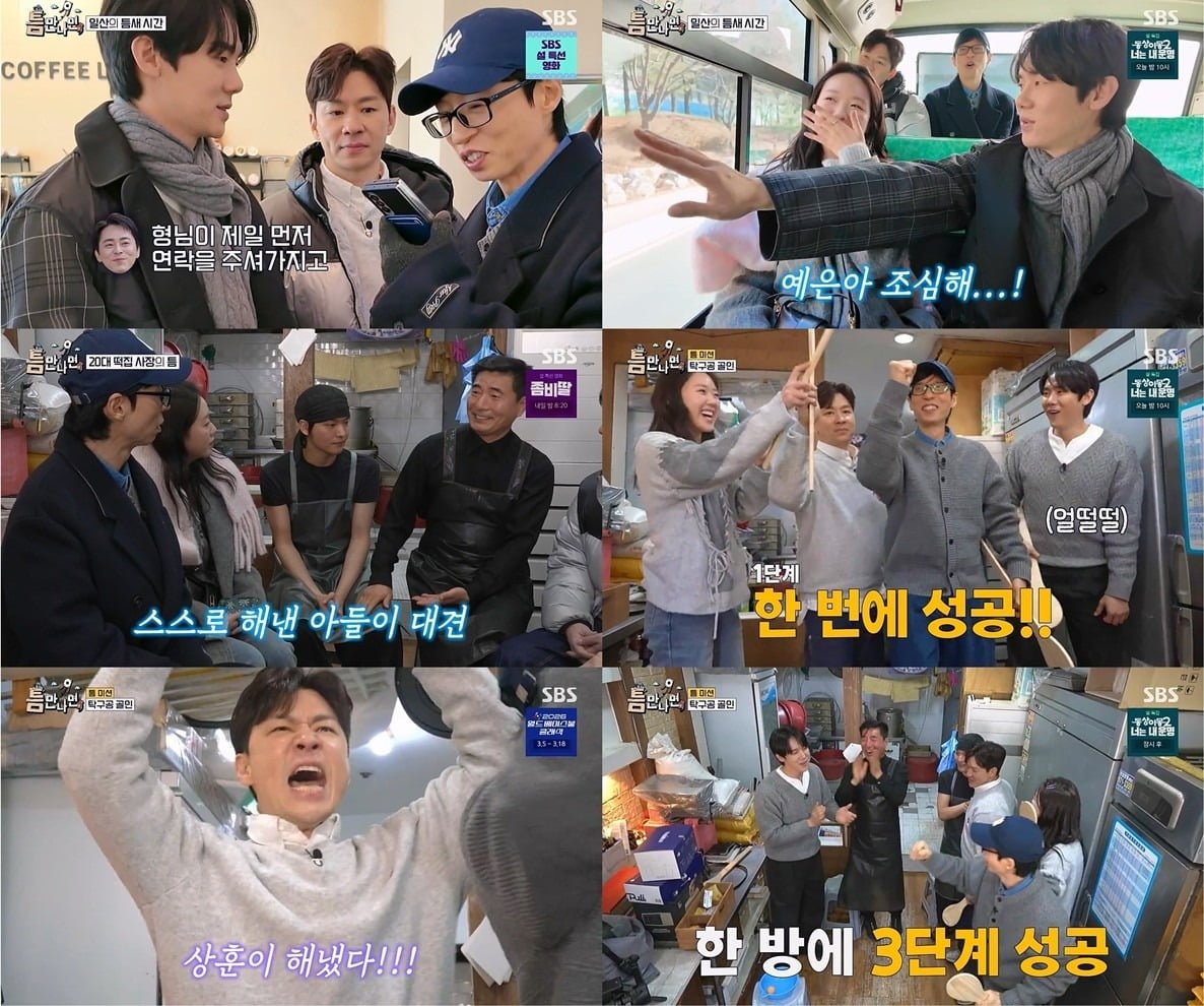 사진='틈만나면,' 캡처