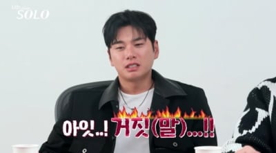 또 돌발 사태 불거졌다…'나는 솔로' 출연자, 충격적인 선택 감행 "진짜 이건 아닌 것 같아"