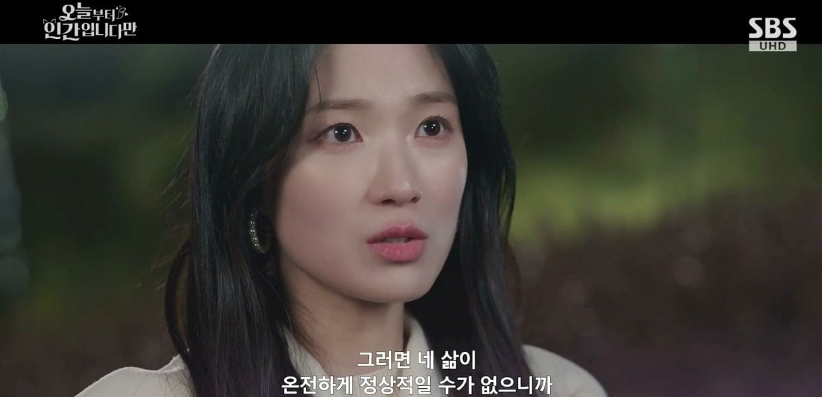 사진='오늘부터 인간입니다만' 캡처